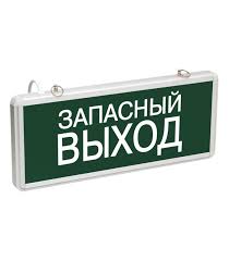 ССА1002 Светильник аварийный на светодиодах, 1,5ч., 3Вт, одностор., Запасный выход