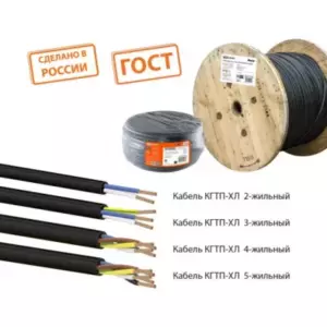 Кабель КГ ХЛ тп 1х50 ГОСТ, м