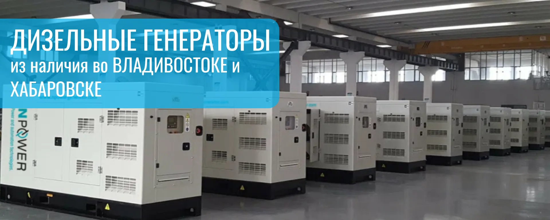 Дизельные генераторы из наличия